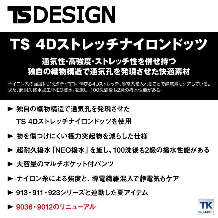 TS DESIGN 4D ナイロンドッツステルスレディースジャケット 軽量 動きやすい 耐久撥水 作業着 作業 春夏 秋冬 長袖 tw-90461 |  | 03