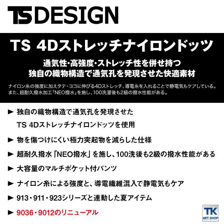 TS DESIGN 4D ナイロンドッツステルスメンズジャケット 軽量 動きやすい 耐久撥水 作業着 作業 春夏 秋冬 長袖 tw-9046 |  | 03