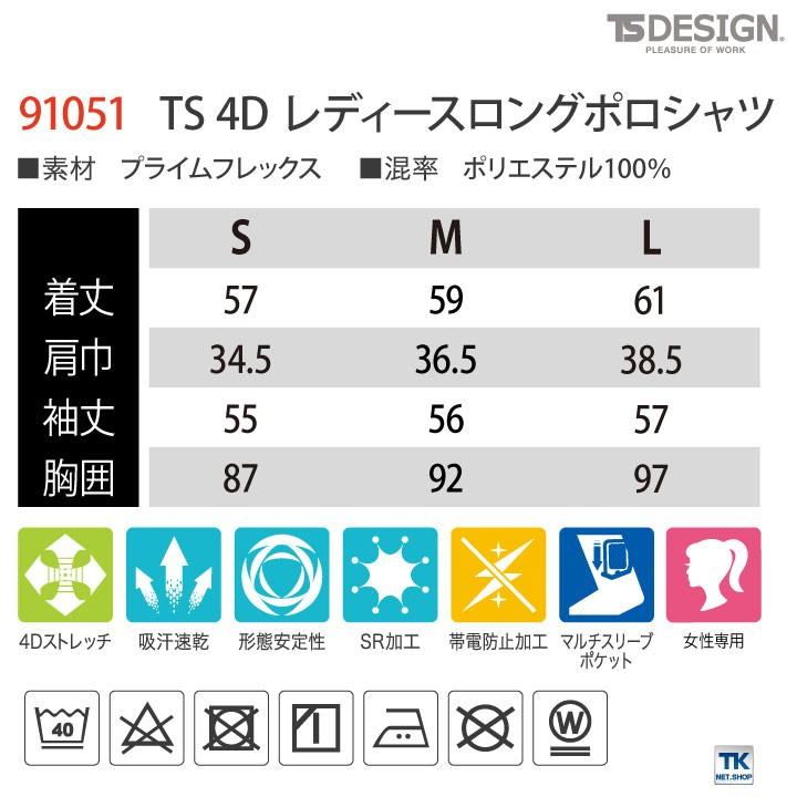 TS DESIGN 4D レディースロングポロシャツ 作業服 作業着 長袖ポロシャツ ストレッチ 吸汗速乾 形状安定 帯電防止 レディース 春夏 秋冬 tw-91051 | ブランド登録なし | 02