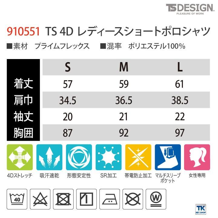 TS DESIGN 4D レディースショートポロシャツ 作業服 作業着 半袖ポロシャツ ストレッチ 吸汗速乾 形状安定 帯電防止 レディース 春夏 tw-910551 | ブランド登録なし | 02