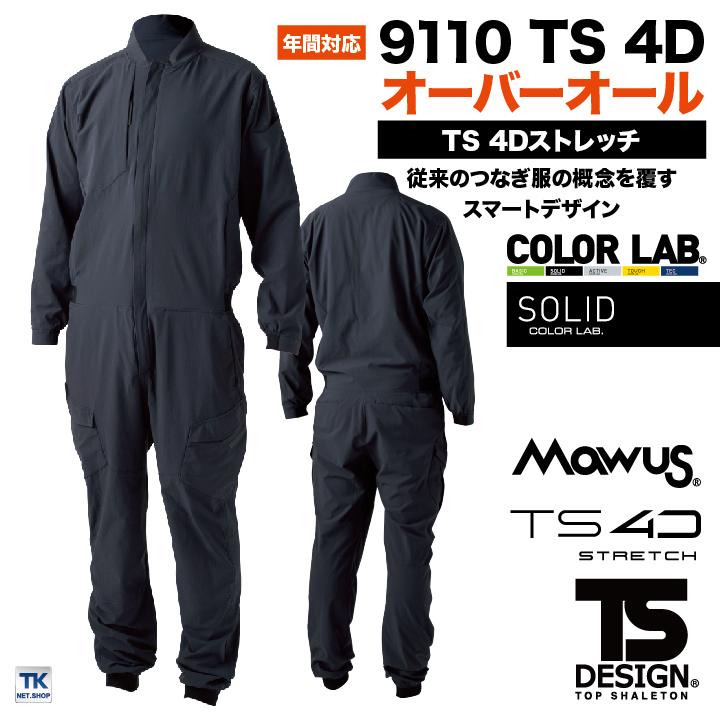 TS DESIGN オーバーオール つなぎ 4D ストレッチ 防寒服 防寒着 帯電防止 軽量 吸汗速乾 SR加工 秋冬 長袖 tw-9110 | TS DESIGN