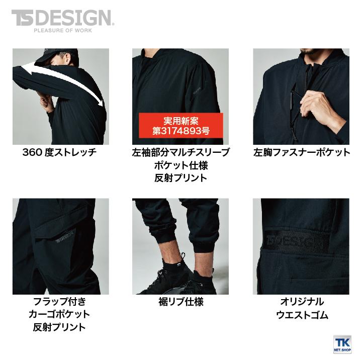 TS DESIGN オーバーオール つなぎ 4D ストレッチ 防寒服 防寒着 帯電防止 軽量 吸汗速乾 SR加工 秋冬 長袖 tw-9110 | TS DESIGN | 02