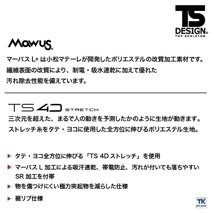 TS DESIGN オーバーオール つなぎ 4D ストレッチ 防寒服 防寒着 帯電防止 軽量 吸汗速乾 SR加工 秋冬 長袖 tw-9110 | TS DESIGN | 03
