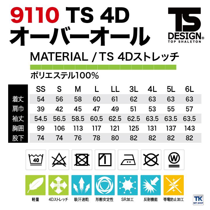 TS DESIGN オーバーオール つなぎ 4D ストレッチ 防寒服 防寒着 帯電防止 軽量 吸汗速乾 SR加工 秋冬 長袖 tw-9110 | TS DESIGN | 04