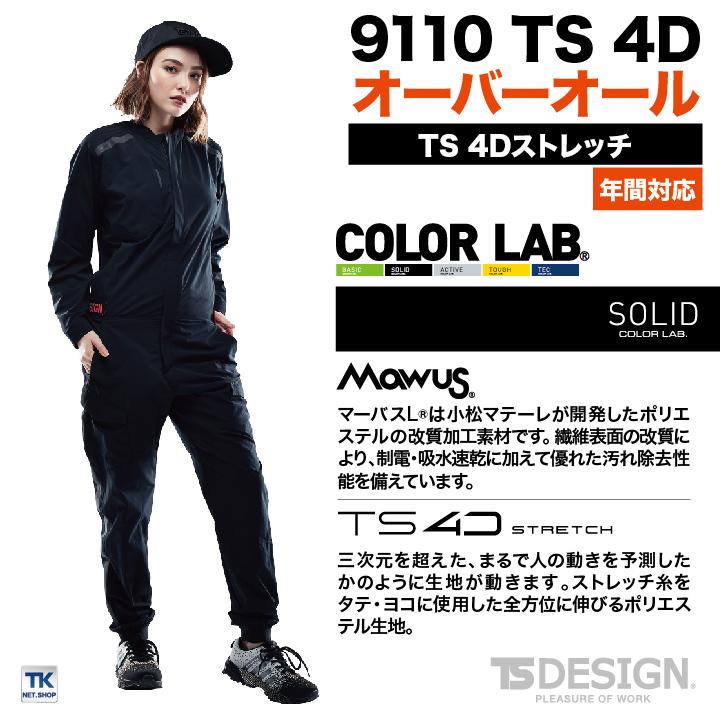 TS DESIGN オーバーオール つなぎ 4D ストレッチ 防寒服 防寒着 帯電防止 軽量 吸汗速乾 SR加工 秋冬 長袖 tw-9110 | TS DESIGN | 08