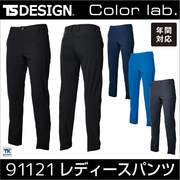 TS DESIGN 4D レディースパンツ TOWA ストレッチ 吸汗速乾 帯電防止 作業ズボン 春夏 秋冬 スラックス tw-91121 | TS DESIGN