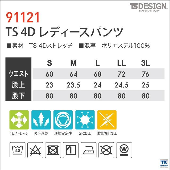 TS DESIGN 4D レディースパンツ TOWA ストレッチ 吸汗速乾 帯電防止 作業ズボン 春夏 秋冬 スラックス tw-91121 | TS DESIGN | 08