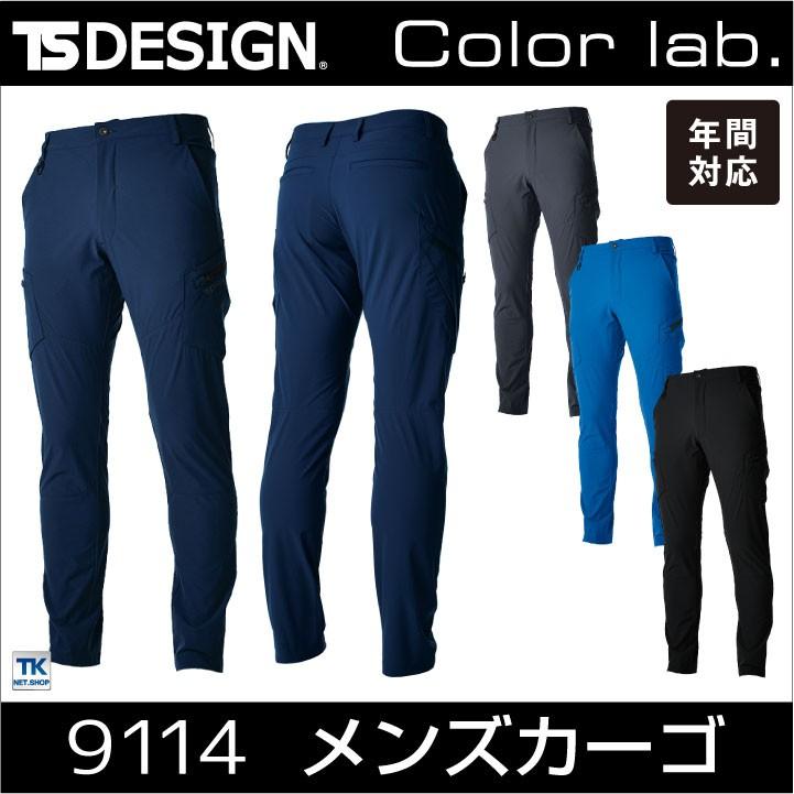TS DESIGN ストレッチカーゴパンツ TOWA ストレッチ 吸汗速乾 帯電防止 カーゴパンツ 春夏 秋冬 tw-9114-b | ブランド登録なし