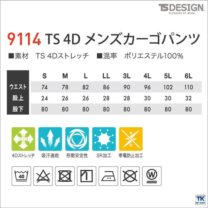 TS DESIGN ストレッチカーゴパンツ TOWA ストレッチ 吸汗速乾 帯電防止 カーゴパンツ 春夏 秋冬 tw-9114-b | ブランド登録なし | 08
