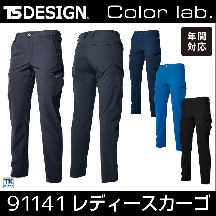 TS DESIGN 4D レディースカーゴパンツ TOWA ストレッチ 吸汗速乾 帯電防止 カーゴパンツ 春夏 秋冬 tw-91141 | ブランド登録なし