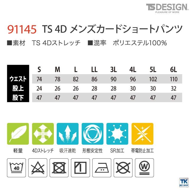 TS DESIGN 4D メンズカーゴショートパンツ ストレッチ 吸汗速乾 形態安定 帯電防止 TOWA カーゴパンツ 春夏 tw-91145 | TS DESIGN | 03