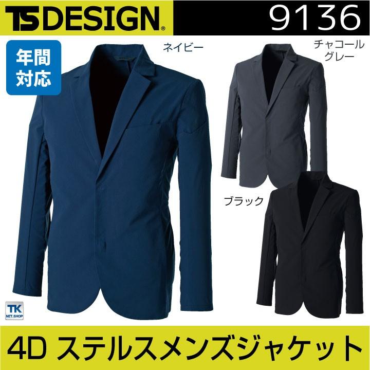 TS DESIGN 4D ステルスメンズジャケット ストレッチ 吸汗速乾 形態安定 帯電防止 TOWA ジャケット 営業 仕事着 無地 年間 スーツ 春夏 秋冬 長袖 tw-9136-b | ブランド登録なし