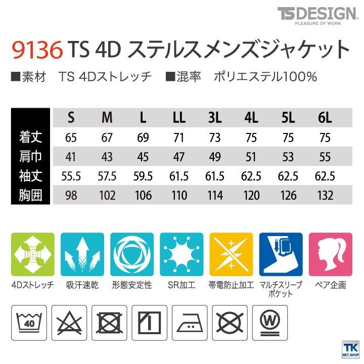 TS DESIGN 4D ステルスメンズジャケット ストレッチ 吸汗速乾 形態安定 帯電防止 TOWA ジャケット 営業 仕事着 無地 年間 スーツ 春夏 秋冬 長袖 tw-9136 | ブランド登録なし | 03
