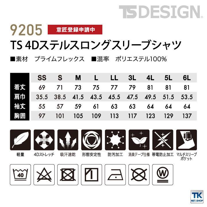 TS DESIGN ロングスリーブシャツ 長袖 ストレッチ 軽量 吸汗速乾 作業着 メンズ レディース TOWA 営業 仕事着 無地 年間 スーツ フォーマル 春夏 秋冬 tw-9205 |  | 05