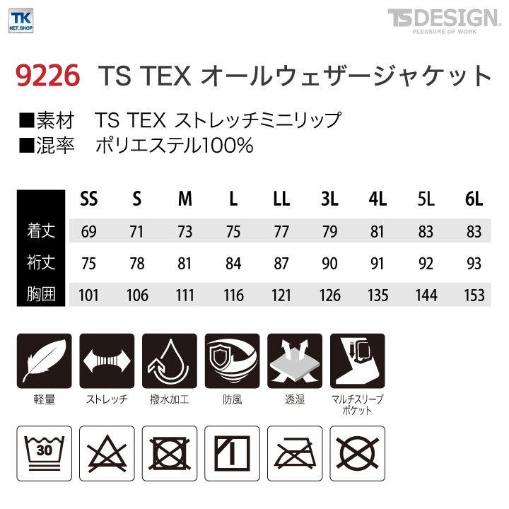 TS DESIGN TEX オールウェザージャケット ジャンパー 防風 高透湿 耐水圧 軽量 ストレッチ 柔らかい 撥水 フード収納 作業着 作業服 秋冬 防寒 長袖 tw-9226 |  | 04