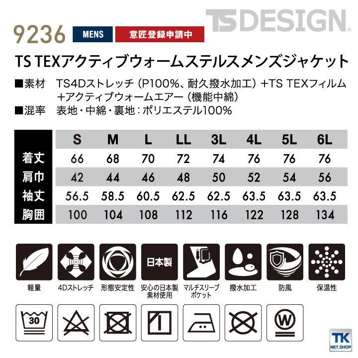 TS DESIGN TEXアクティブウォームステルスメンズジャケット ストレッチ 軽量 防風 日本製 スーツ 作業着 メンズ 男性 防寒 秋冬 TOWA 営業 長袖 tw-9236-b |  | 07