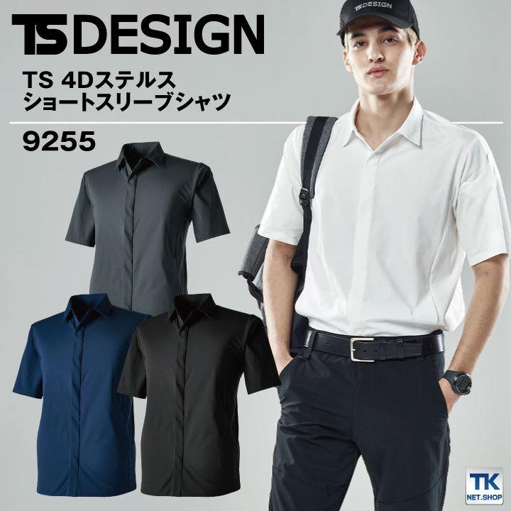 TS DESIGN 4D ステルスショートスリーブシャツ 動きやすい 軽量 吸汗速乾 作業着 オフィス 春夏 半袖 tw-9255 | 