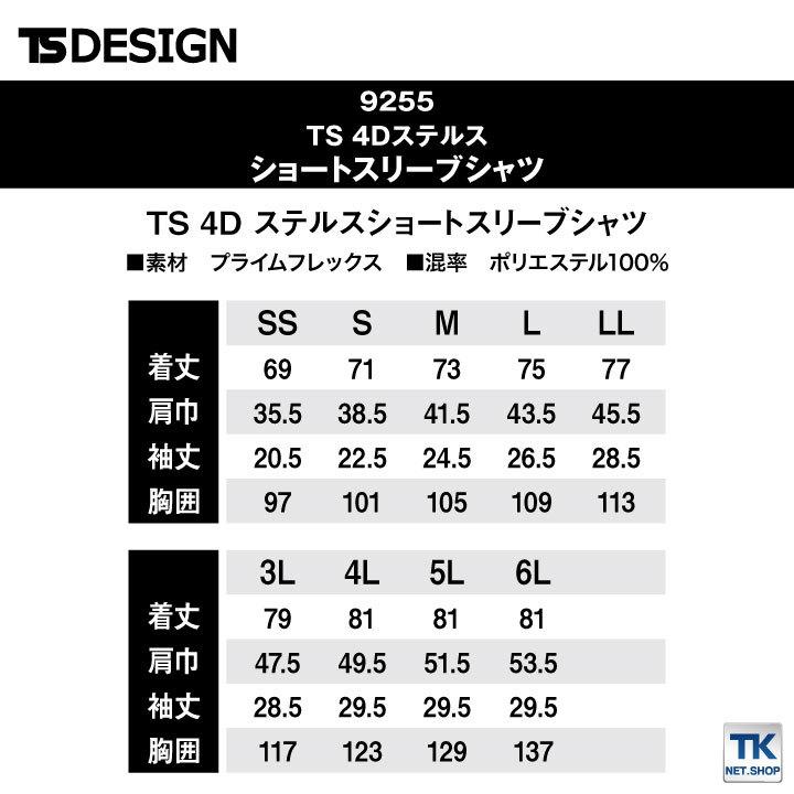 TS DESIGN 4D ステルスショートスリーブシャツ 動きやすい 軽量 吸汗速乾 作業着 オフィス 春夏 半袖 tw-9255-b |  | 04