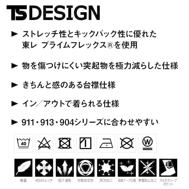 TS DESIGN 4D ステルスショートスリーブシャツ 動きやすい 軽量 吸汗速乾 作業着 オフィス 春夏 半袖 tw-9255 |  | 03