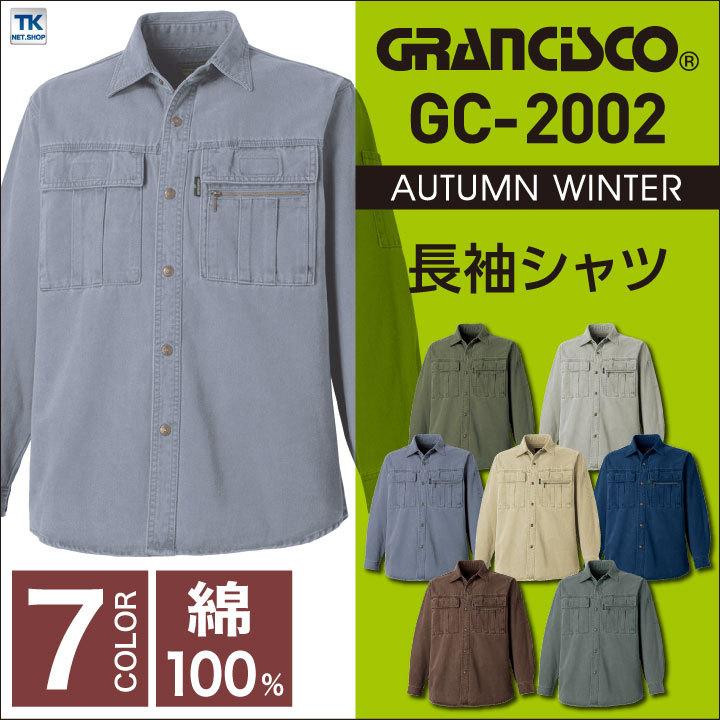 長袖シャツ 作業着 作業服 グランシスコ Grancisco ワークウェア ピーチ起毛 チノクロス 収納ポケット ユーズド感 おしゃれ タカヤ Ty Gc02 B 作業服 空調服 医療白衣のworktk 通販 Paypayモール