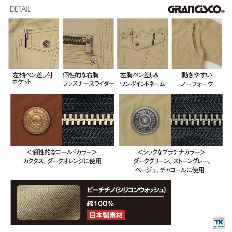 ワークシャツ 作業着 作業服 グランシスコ ワークウェア ピーチチノ 綿100％ ガーメントウォッシュ おしゃれ タカヤ ジャケット 秋冬 GRANCISCO 長袖 ty-gc5002 |  | 03