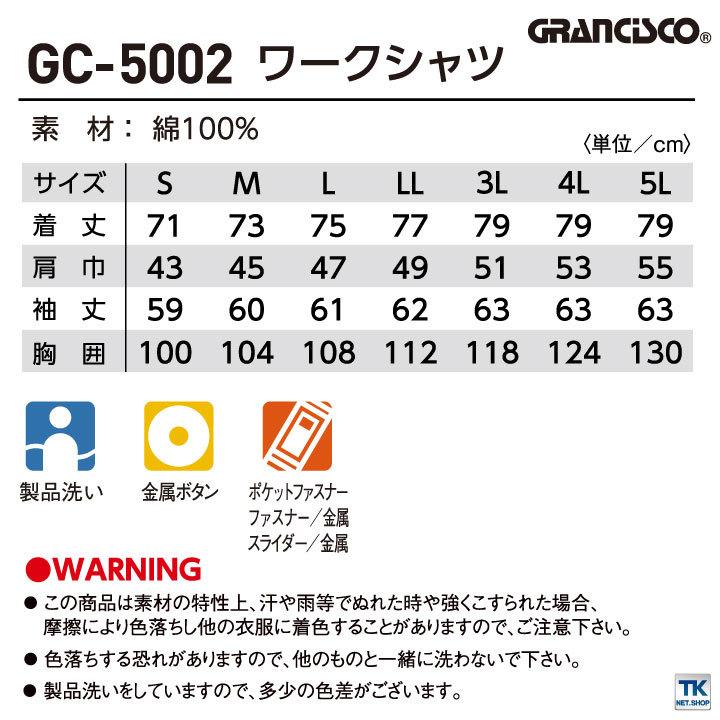 ワークシャツ 作業着 作業服 グランシスコ ワークウェア ピーチチノ 綿100％ ガーメントウォッシュ おしゃれ タカヤ ジャケット 秋冬 GRANCISCO 長袖 ty-gc5002 |  | 04