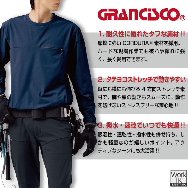タカヤ商事 長袖 プルオーバー GRANCISCO 春夏 秋冬 上着 メンズ レディース コーデュラ CORDURA 耐摩耗性 ストレッチ ドローコード おしゃれ ty-gca067 | TAKAYA WORK WEAR | 01