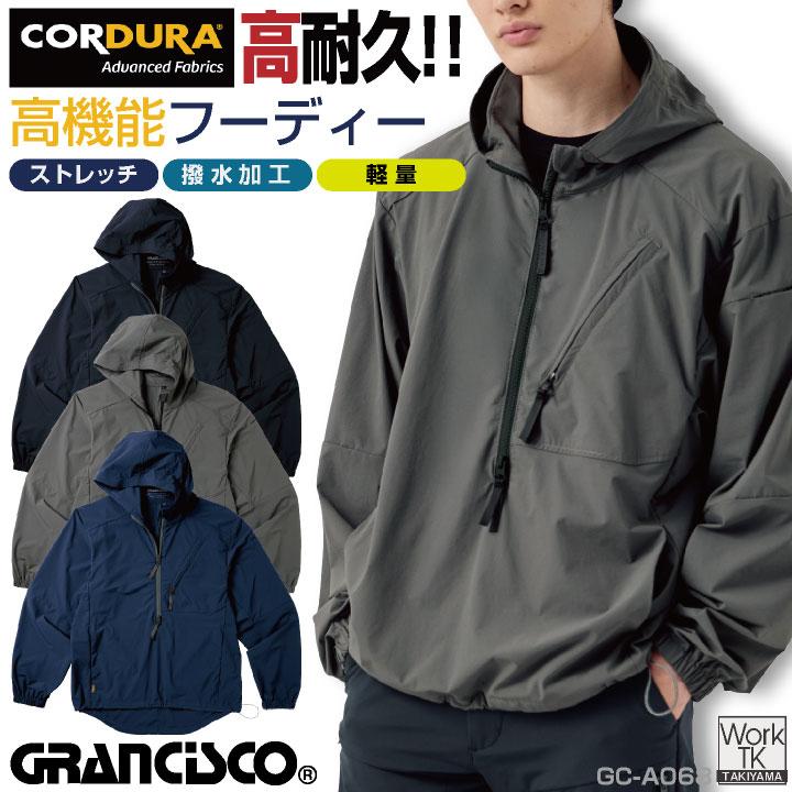 タカヤ商事 フーディー GRANCISCO 春夏 秋冬 上着 メンズ レディース コーデュラ CORDURA 耐摩耗性 ストレッチ ドローコード パーカー おしゃれ ty-gca068 | TAKAYA WORK WEAR