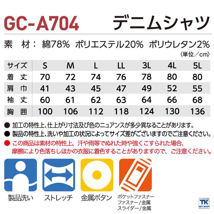 デニムシャツ ストレッチ グランシスコ スリムシルエット おしゃれ タカヤ 長袖シャツ 年間 春夏 秋冬 GRANCISCO ty-gca704 |  | 04