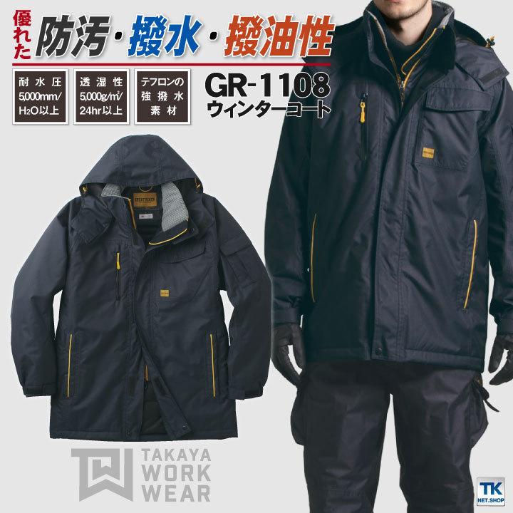 タカヤ 防寒コート 秋冬 防寒着 ウィンターコート ブルゾン フード付 防寒服 アウター ワークウェア 長袖 おしゃれ メンズ レディース ty-gr1108-b | TAKAYA WORK WEAR