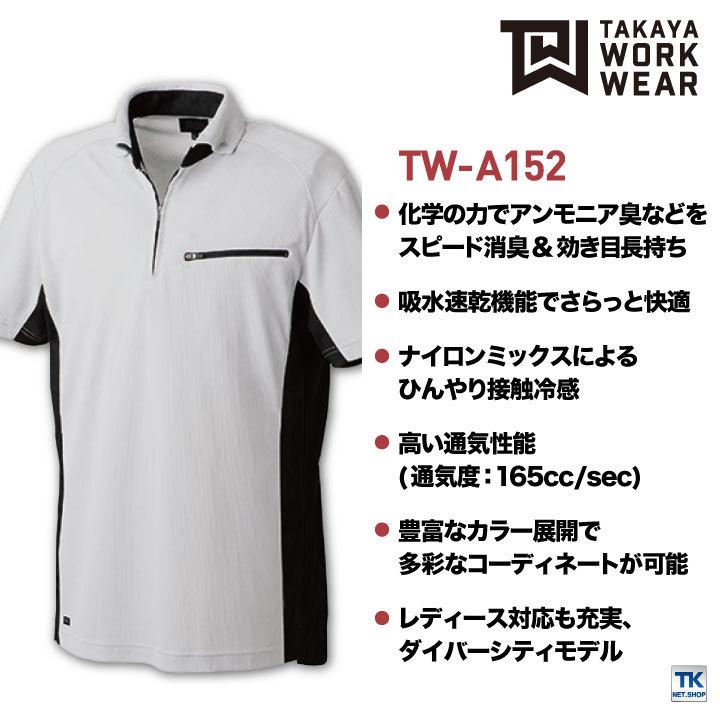 TAKAYA WORK WEAR 半袖ポロ 作業着 作業服 ワークウェア 速攻消臭 軽量