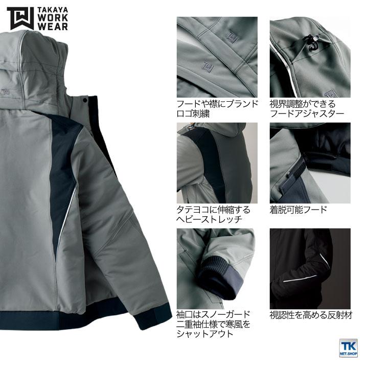 タカヤ 長袖防寒ブルゾン 秋冬 防寒着 ストレッチウォームブルゾン