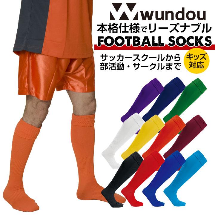 wundou サッカー ソックス 靴下 大人 子供 ジュニア キッズ フットサル 無地 部活 チーム クラブ ユニフォーム 練習着 スポーツ ウンドウ (ネコポス) wd-p10 | 