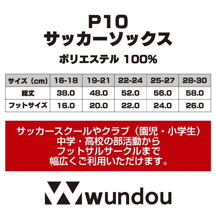 wundou サッカー ソックス 靴下 大人 子供 ジュニア キッズ フットサル 無地 部活 チーム クラブ ユニフォーム 練習着 スポーツ ウンドウ (ネコポス) wd-p10 |  | 04