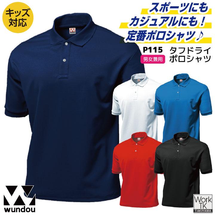 wundou ドライ ポロシャツ 半袖 大人 子供 ジュニア キッズ 吸汗速乾 無地 スポーツ 部活 練習着 作業服 カジュアル 大きいサイズ ウンドウ (ネコポス) wd-p115 | wundou