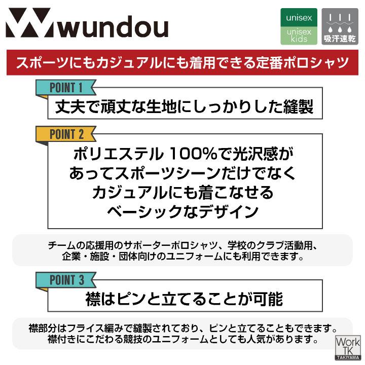 wundou ドライ ポロシャツ 半袖 大人 子供 ジュニア キッズ 吸汗速乾 無地 スポーツ 部活 練習着 作業服 カジュアル 大きいサイズ ウンドウ (ネコポス) wd-p115 | wundou | 01