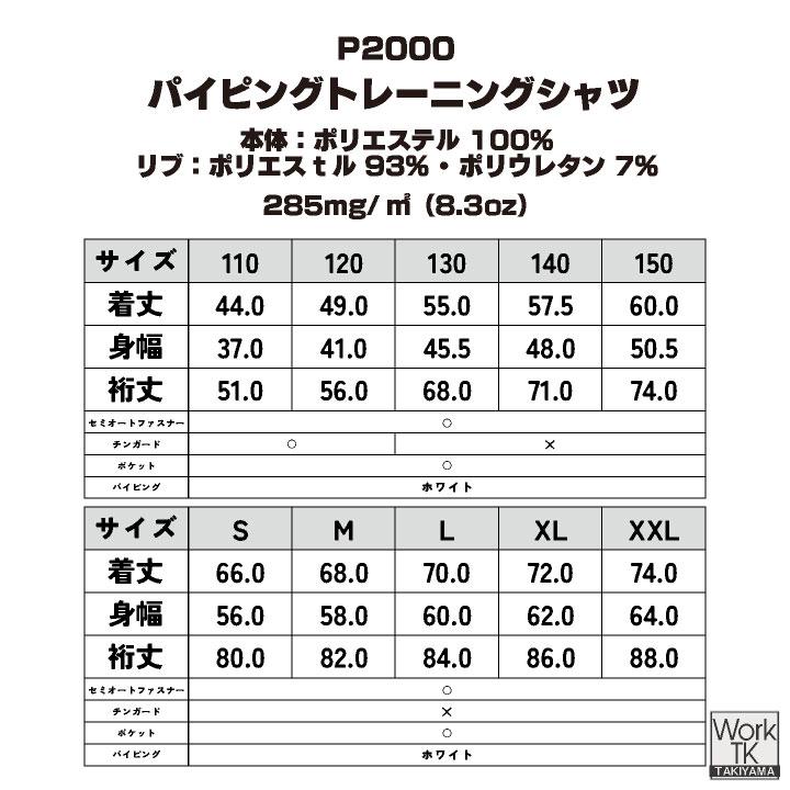 wundou ジャージ ジップアップ 長袖 大人 子供 ジュニア キッズ スポーツ 体操着 体操服 部活 ダンス 学校用 小学校 中学 高校 ユニフォーム ウンドウ wd-p2000 |  | 13