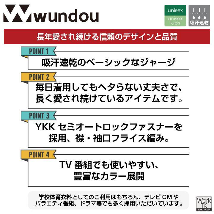 wundou ジャージ ジップアップ 長袖 大人 子供 ジュニア キッズ スポーツ 体操着 体操服 部活 ダンス 学校用 小学校 中学 高校 ユニフォーム ウンドウ wd-p2000 |  | 01