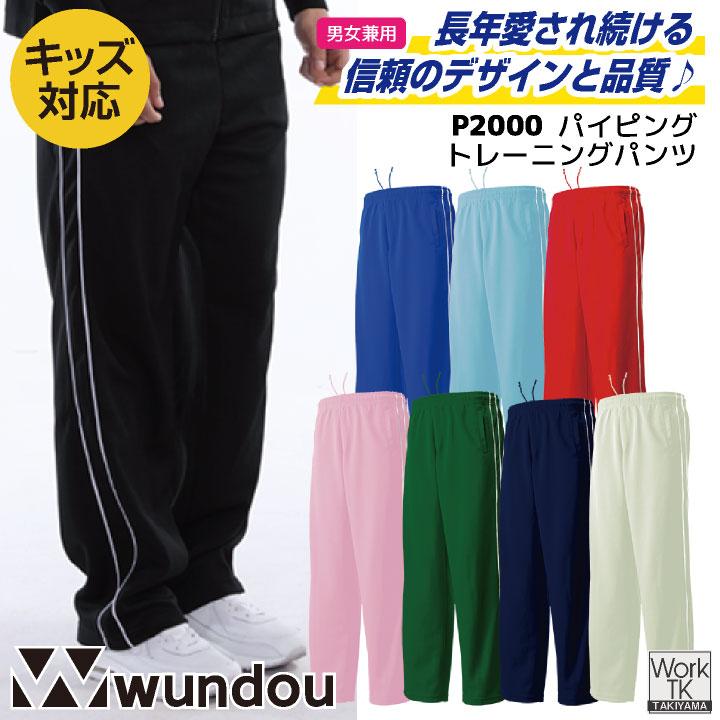 wundou ジャージ パンツ 大人 子供 ジュニア キッズ スポーツウェア