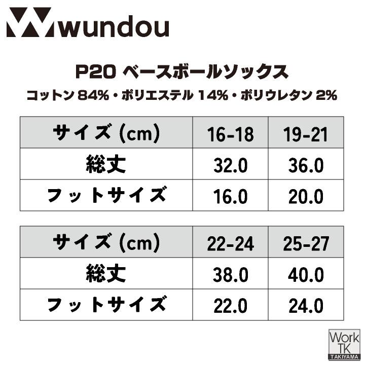 wundou 野球 靴下 ベースボール ソックス 大人 子供 ジュニア キッズ 無地 スポーツ ユニフォーム 試合 練習 クラブ 部活 少年野球 ウンドウ (ネコポス) wd-p20 |  | 09