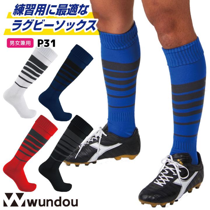 wundou ラグビー ソックス 靴下 ハイソックス 丈夫 大人 子供 ジュニア キッズ 部活 クラブ 小学生 ユニフォーム 練習着 スポーツ ウンドウ (ネコポス) wd-p31 | 