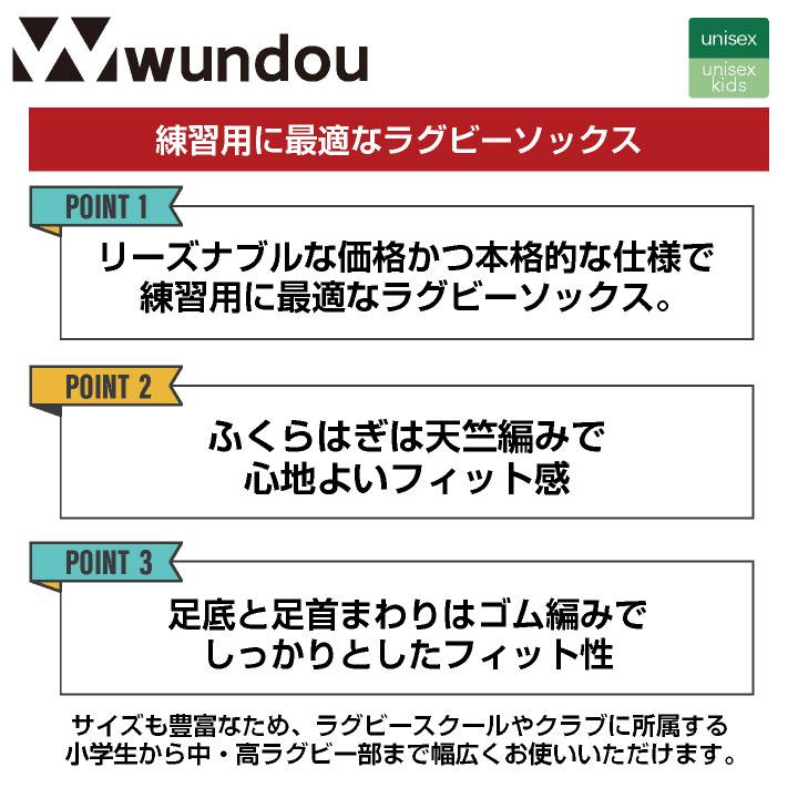 wundou ラグビー ソックス 靴下 ハイソックス 丈夫 大人 子供 ジュニア キッズ 部活 クラブ 小学生 ユニフォーム 練習着 スポーツ ウンドウ (ネコポス) wd-p31 |  | 01