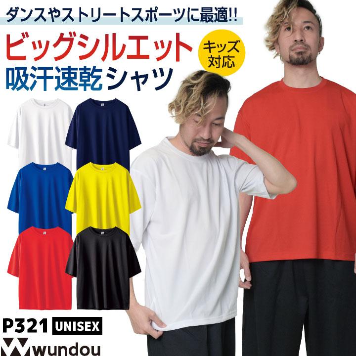 wundou ビッグTシャツ 大人 子供 ジュニア キッズ オーバーサイズ