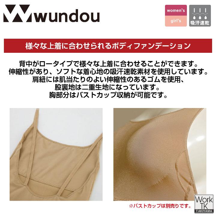 wundou ボディファンデーション 大人 子供 ジュニア キッズ レオタード バレエインナー 練習着 部活 体操 新体操 ダンス スポーツ ウンドウ (ネコポス) wd-p540 |  | 01