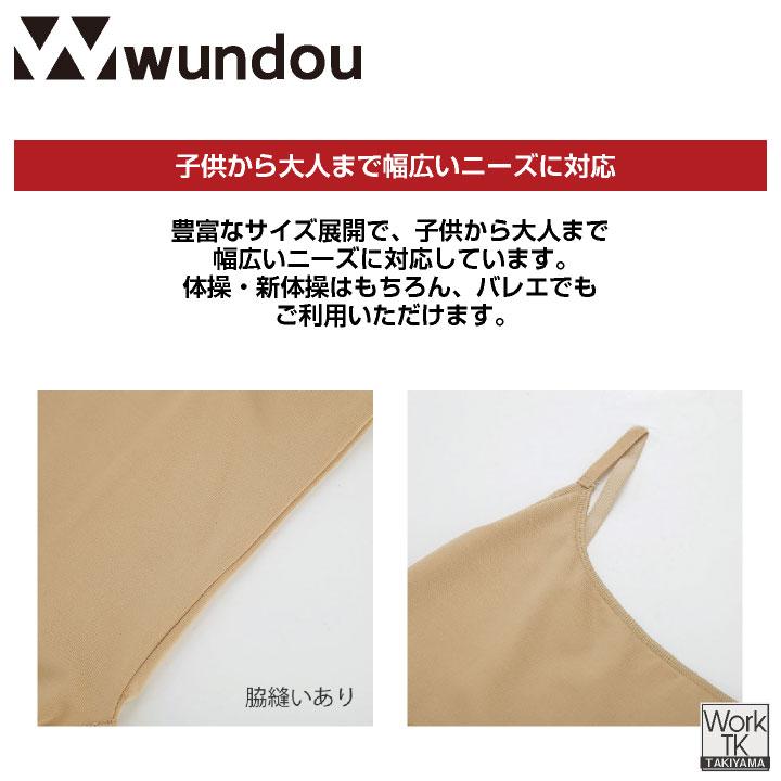 wundou ボディファンデーション 大人 子供 ジュニア キッズ レオタード バレエインナー 練習着 部活 体操 新体操 ダンス スポーツ ウンドウ (ネコポス) wd-p540 |  | 02