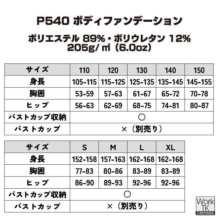 wundou ボディファンデーション 大人 子供 ジュニア キッズ レオタード バレエインナー 練習着 部活 体操 新体操 ダンス スポーツ ウンドウ (ネコポス) wd-p540 |  | 04