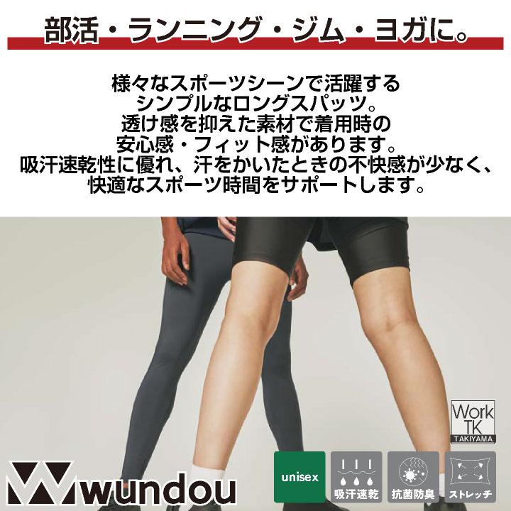 wundou レギンス 10分丈 ロング スパッツ インナーパンツ スポーツウェア 部活 ヨガ ジム トレーニング ピラティス ランニング ウンドウ (ネコポス) wd-p7150 |  | 01