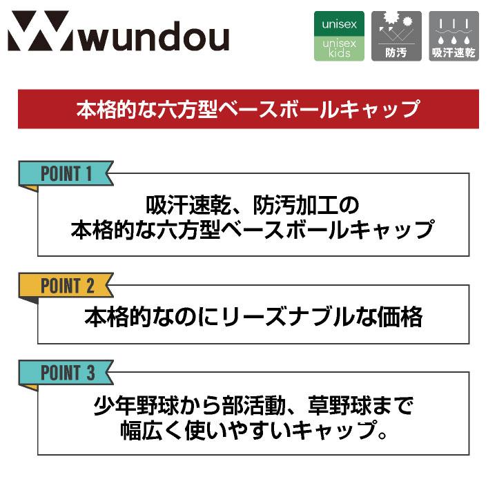 wundou 野球帽 六方型 ベースボール キャップ 大人 子供 ジュニア キッズ 無地 スポーツ ユニフォーム 試合 練習 小学生 クラブ 部活 少年野球 ウンドウ wd-p81 |  | 01