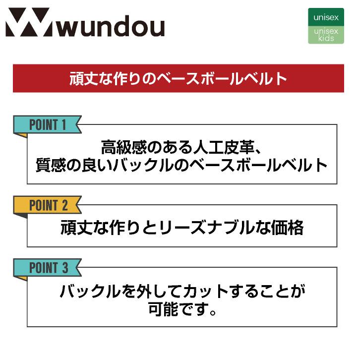 wundou 野球 ベルト ソフトボール スポーツ 試合 練習着 小学生 中学生 高校生 クラブ 部活動 草野球 ホワイト 白 ブラック 黒 ネイビー 紺 ウンドウ wd-p90 |  | 01