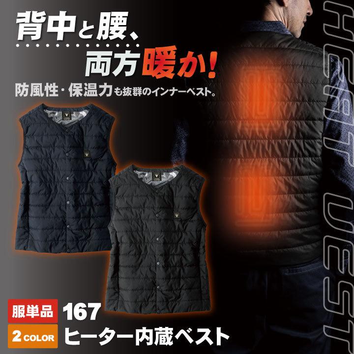 ヒーター内蔵ベスト ヒートベスト 服単品 ジーベック ポリエステル 防風 保温 防寒 秋冬 XEBEC xb-167 | ジーベック